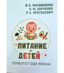 Питание детей первого года жизни  (Педитария)